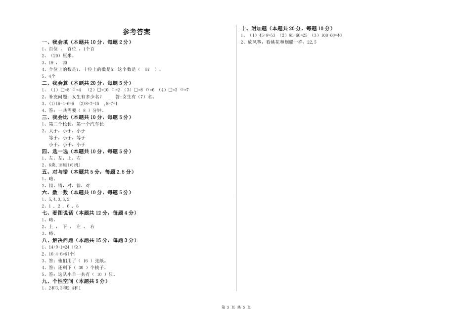 西南师大版2020年一年级数学【下册】期末考试试卷 含答案.doc_第5页