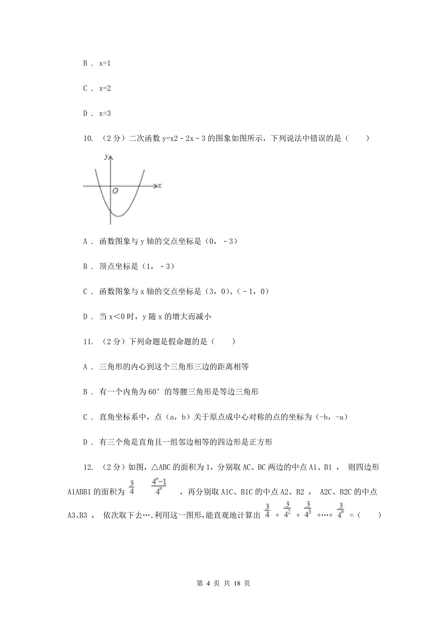 2019届九年级下学期第二次联考数学试卷新版.doc_第4页