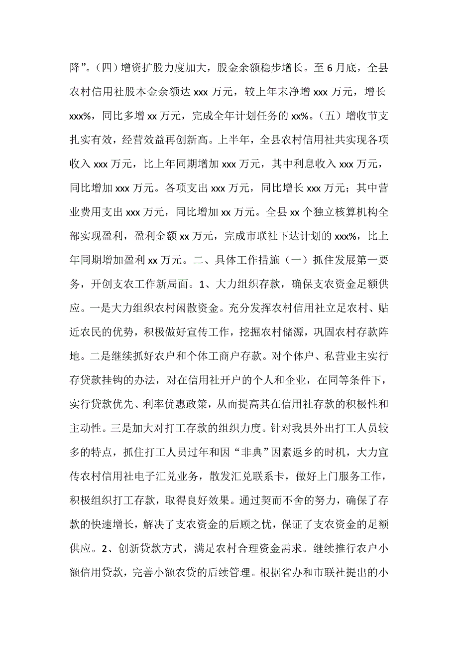 金融类工作总结 信用社工作总结模板4篇_第2页