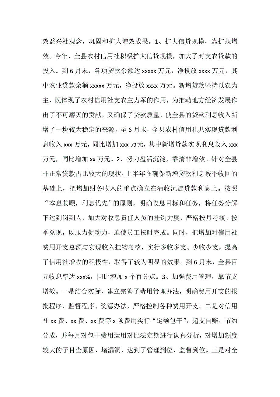 金融类工作总结 信用社工作总结模板4篇_第4页