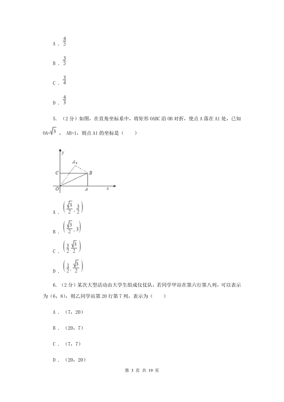 2019-2020学年数学沪科版八年级上册11.1.3坐标与图形性质 同步练习B卷.doc_第3页