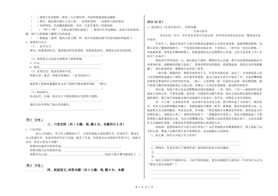 苏教版2020年六年级语文下学期每周一练试题 附解析.doc_第2页