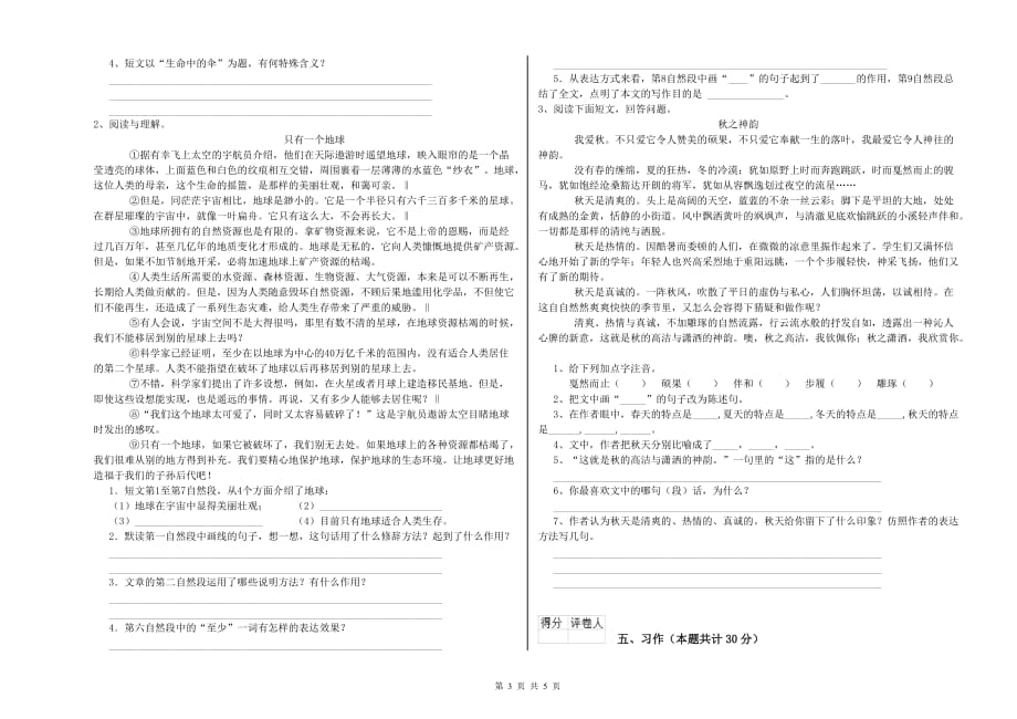 苏教版2020年六年级语文下学期每周一练试题 附解析.doc_第3页