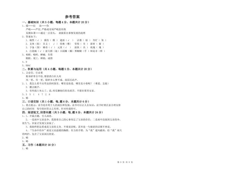 苏教版2020年六年级语文下学期每周一练试题 附解析.doc_第5页