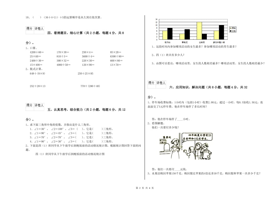 济南市实验小学四年级数学下学期开学考试试题 附答案.doc_第2页