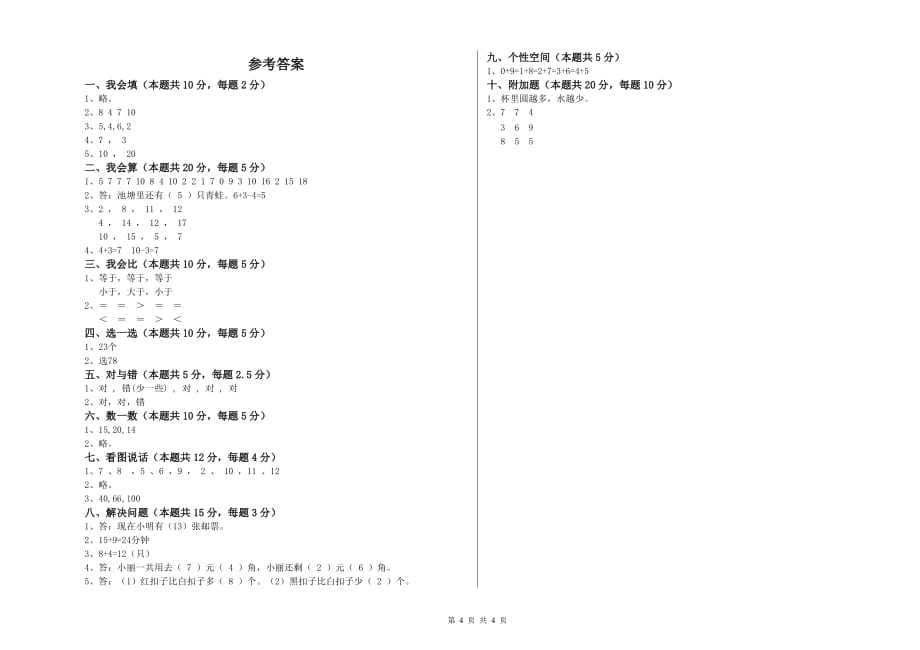 东莞市实验小学一年级数学上学期过关检测试题 含答案.doc_第4页