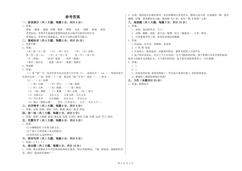 克孜勒苏柯尔克孜自治州实验小学二年级语文下学期提升训练试题 含答案.doc_第4页