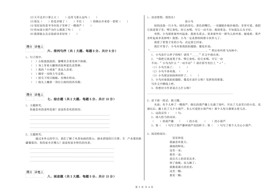 2020年重点小学二年级语文下学期第一单元试题B卷 附解析.doc_第2页