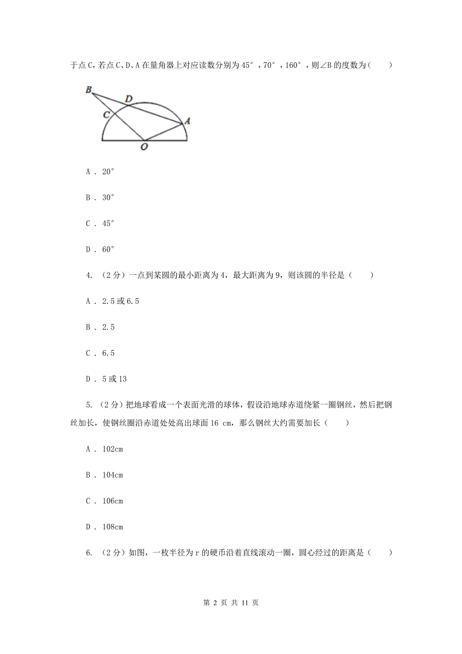 2019-2020学年数学浙教版九年级上册3.1圆（1）同步练习F卷.doc_第2页