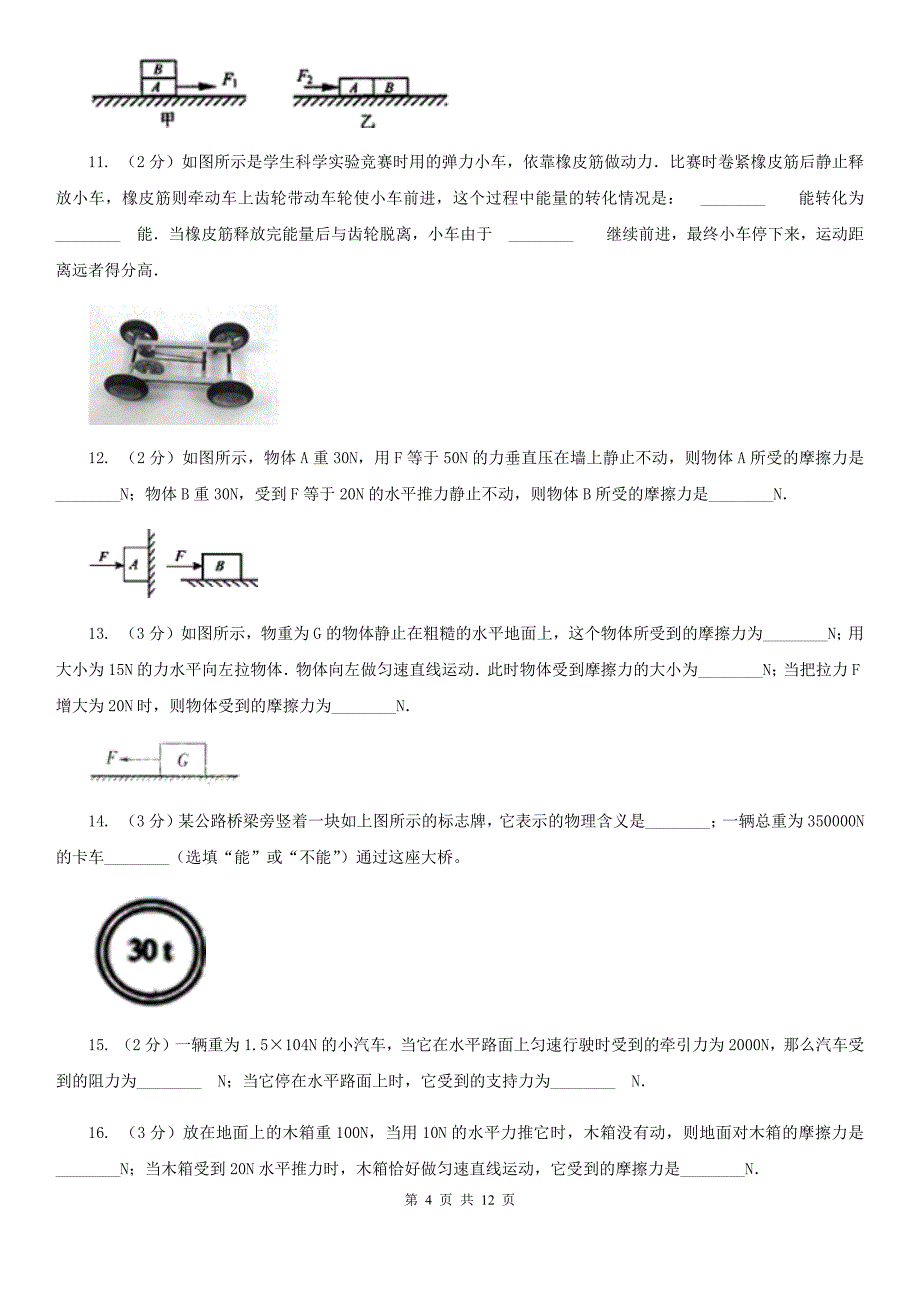 教科版2019-2020学年八年级下学期物理第一次月考模拟卷二C卷.doc_第4页