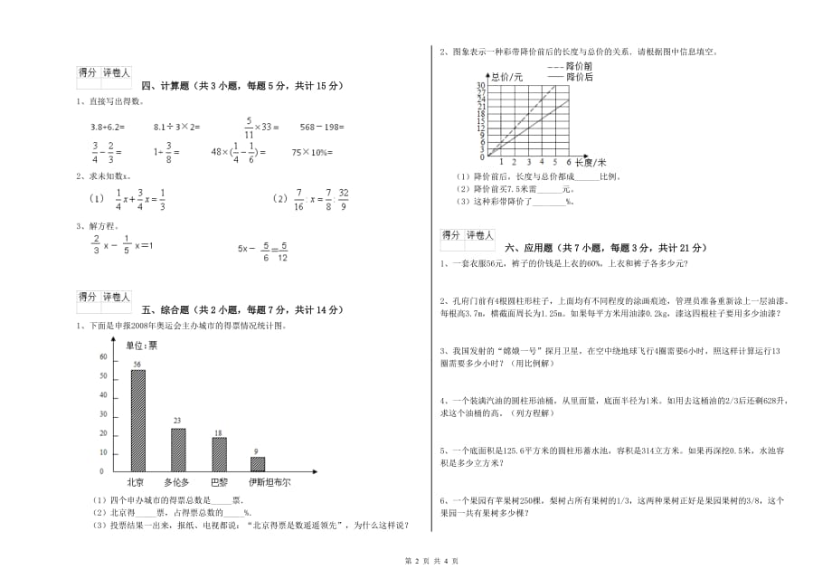 池州市实验小学六年级数学上学期过关检测试题 附答案.doc_第2页