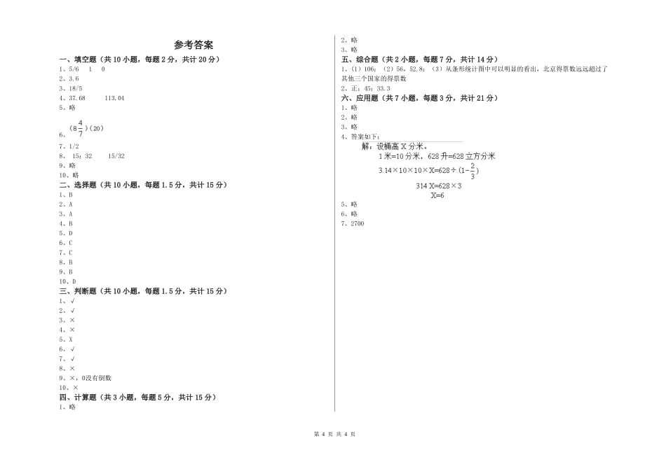 池州市实验小学六年级数学上学期过关检测试题 附答案.doc_第4页