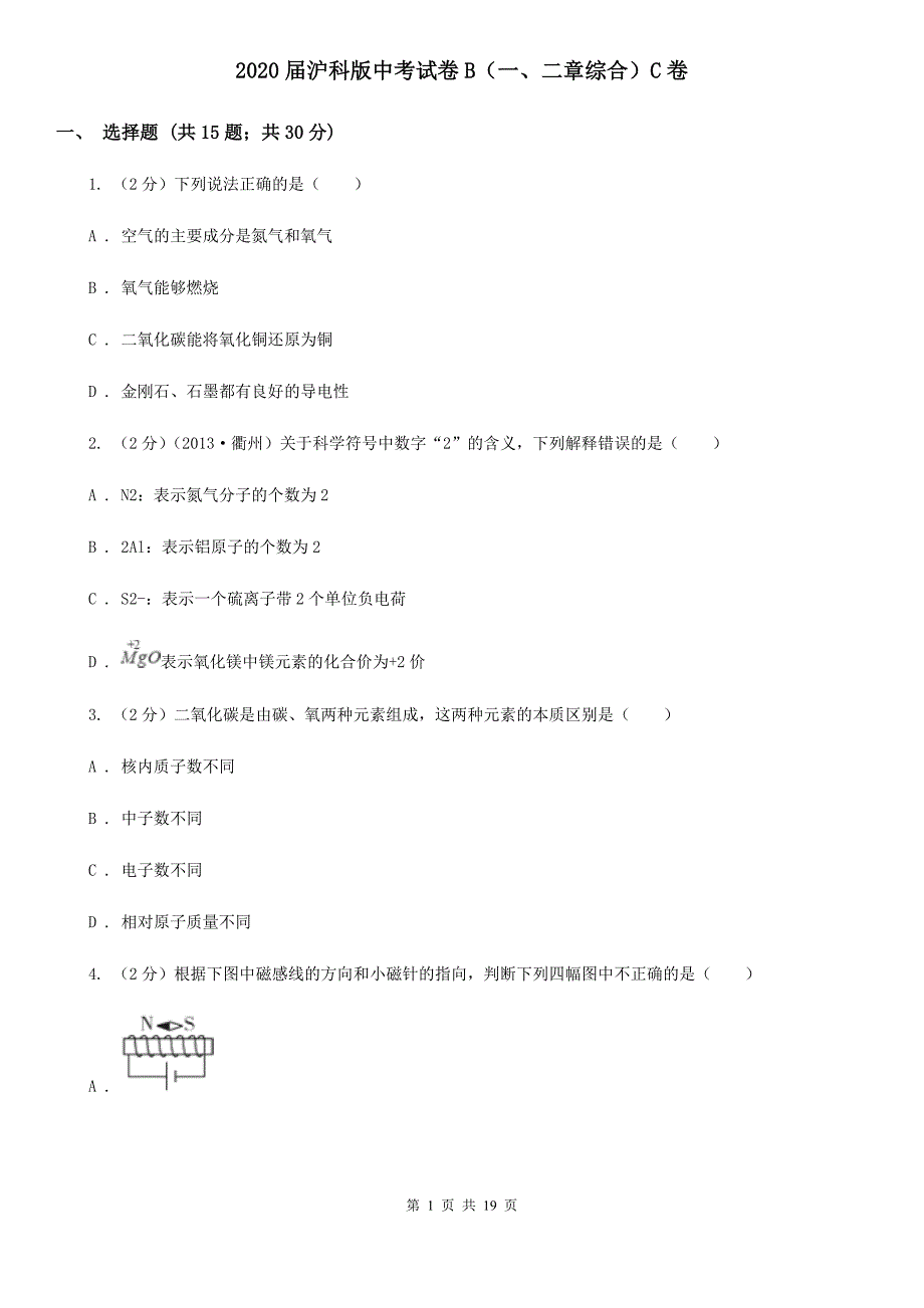 2020届沪科版中考试卷B（一、二章综合）C卷.doc_第1页