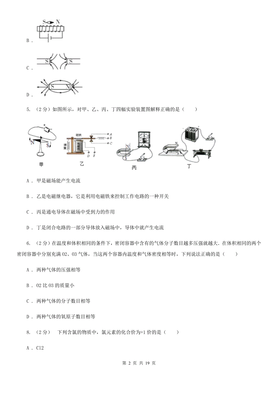 2020届沪科版中考试卷B（一、二章综合）C卷.doc_第2页