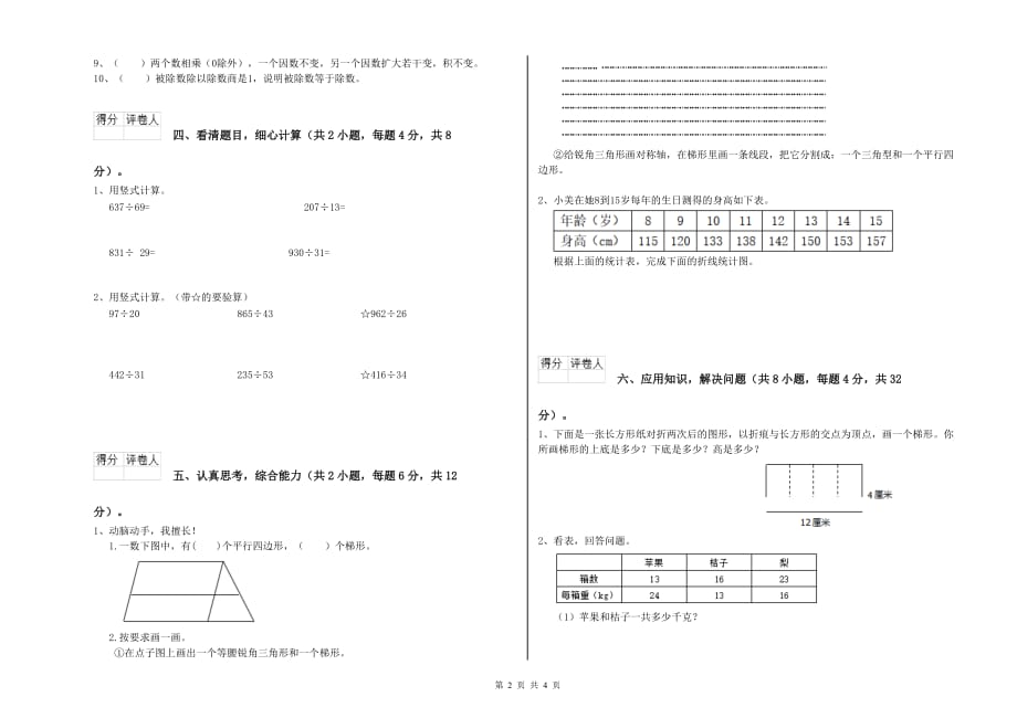 渭南市实验小学四年级数学上学期期中考试试题 附答案.doc_第2页