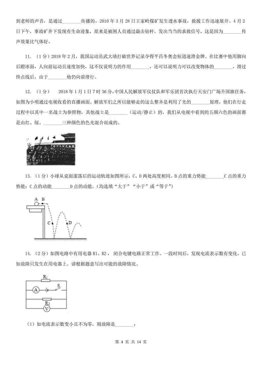 粤沪版2020届九年级物理中考二模质量调研考试试卷D卷.doc_第4页