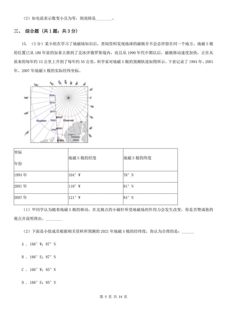 粤沪版2020届九年级物理中考二模质量调研考试试卷D卷.doc_第5页