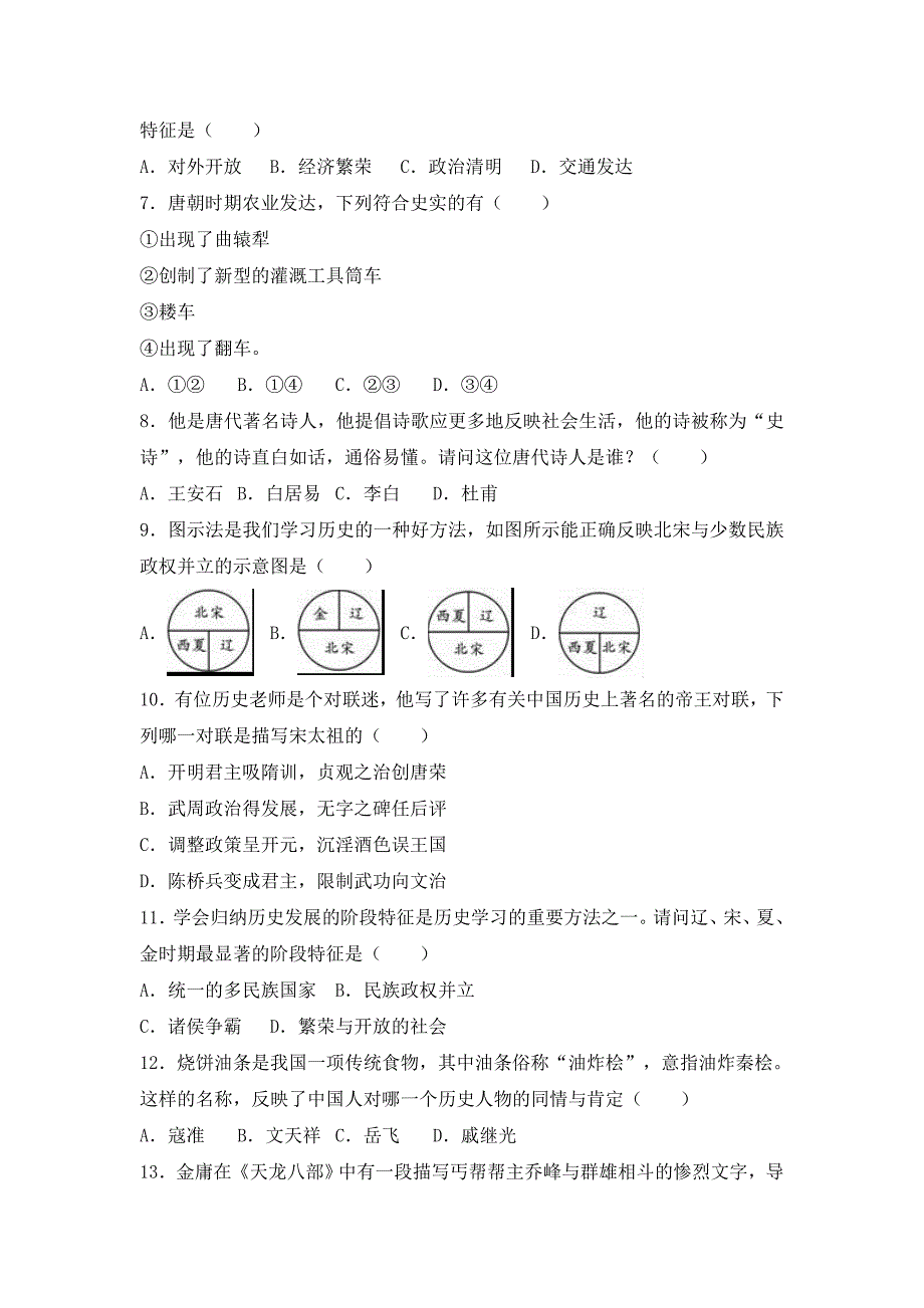 2019-2020年七年级（下）期中历史试卷（解析版）（IV）.doc_第2页