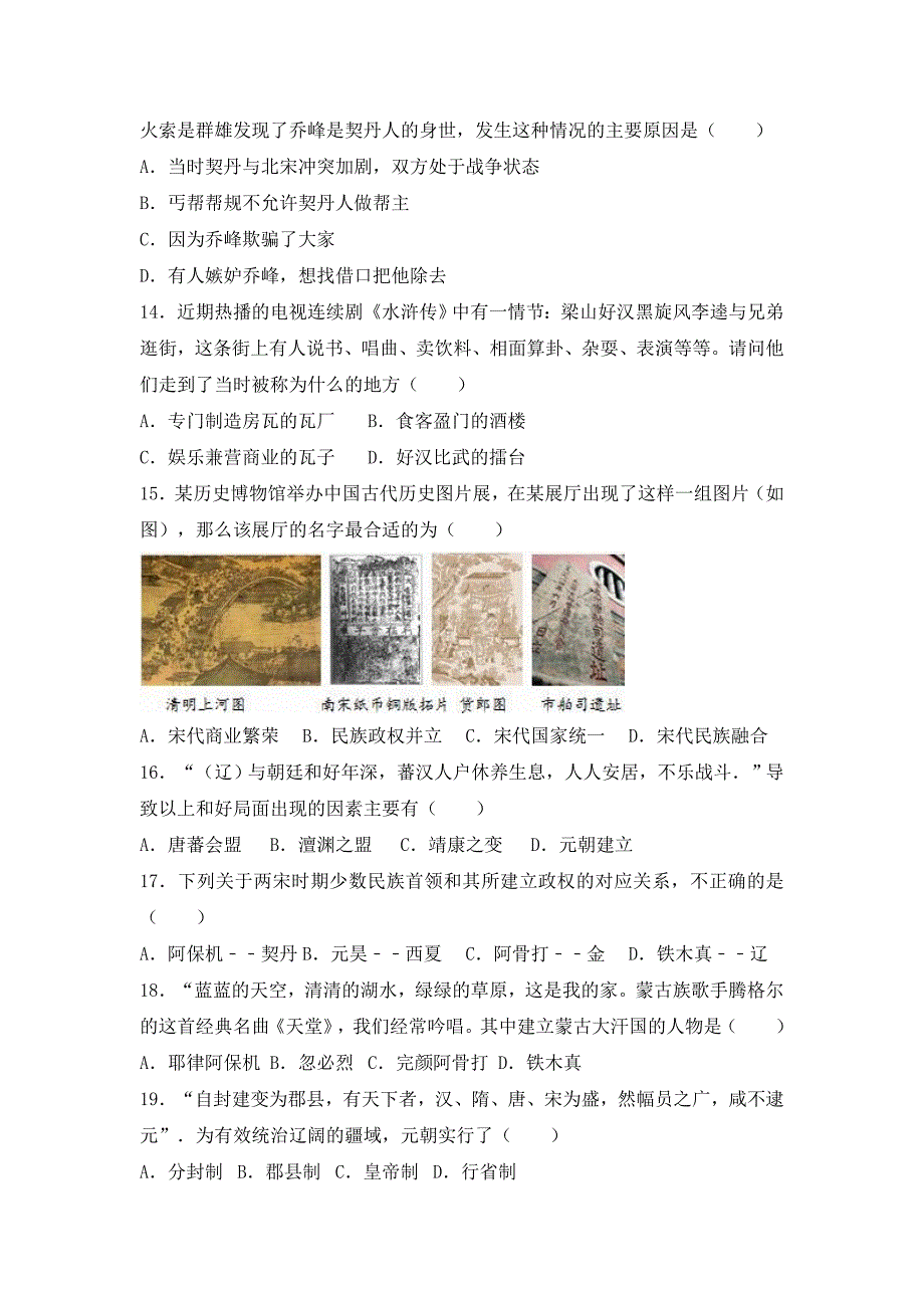 2019-2020年七年级（下）期中历史试卷（解析版）（IV）.doc_第3页