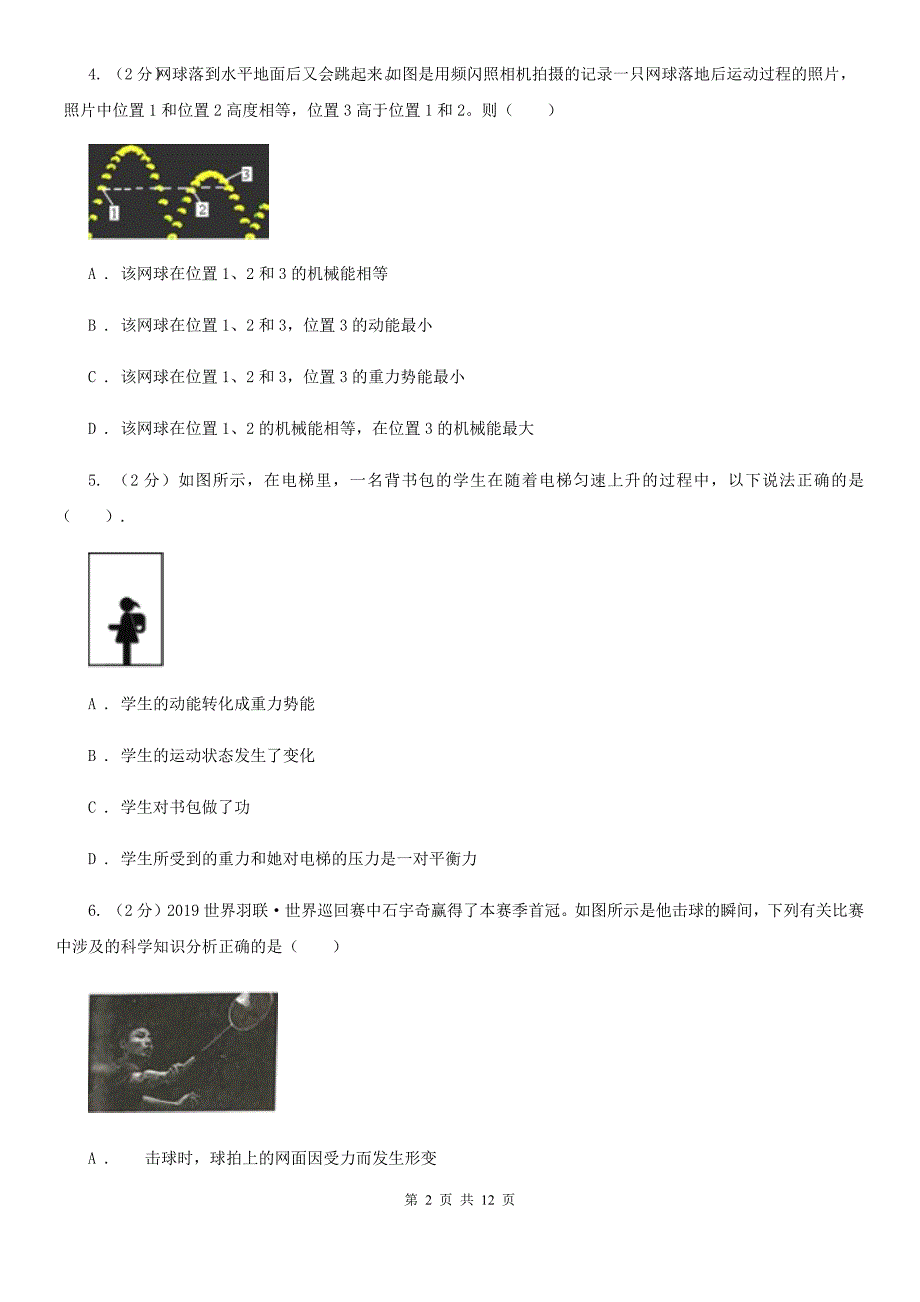 牛津上海版科学中考复习专题19：机械能和功A卷.doc_第2页