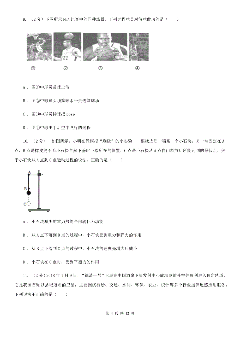 牛津上海版科学中考复习专题19：机械能和功A卷.doc_第4页