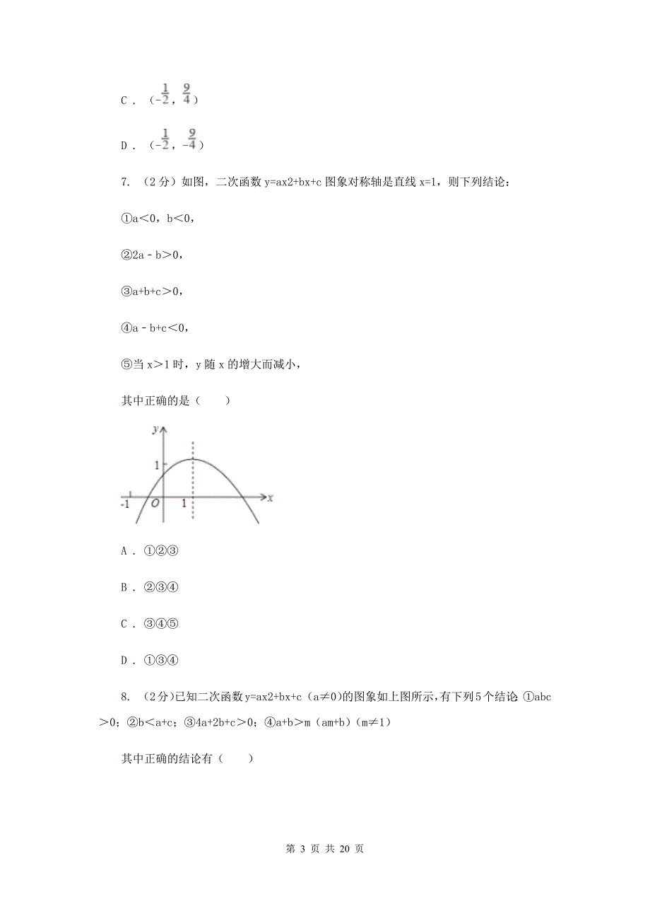 2020届中学九年级上学期期中数学试卷（II ）卷.doc_第3页