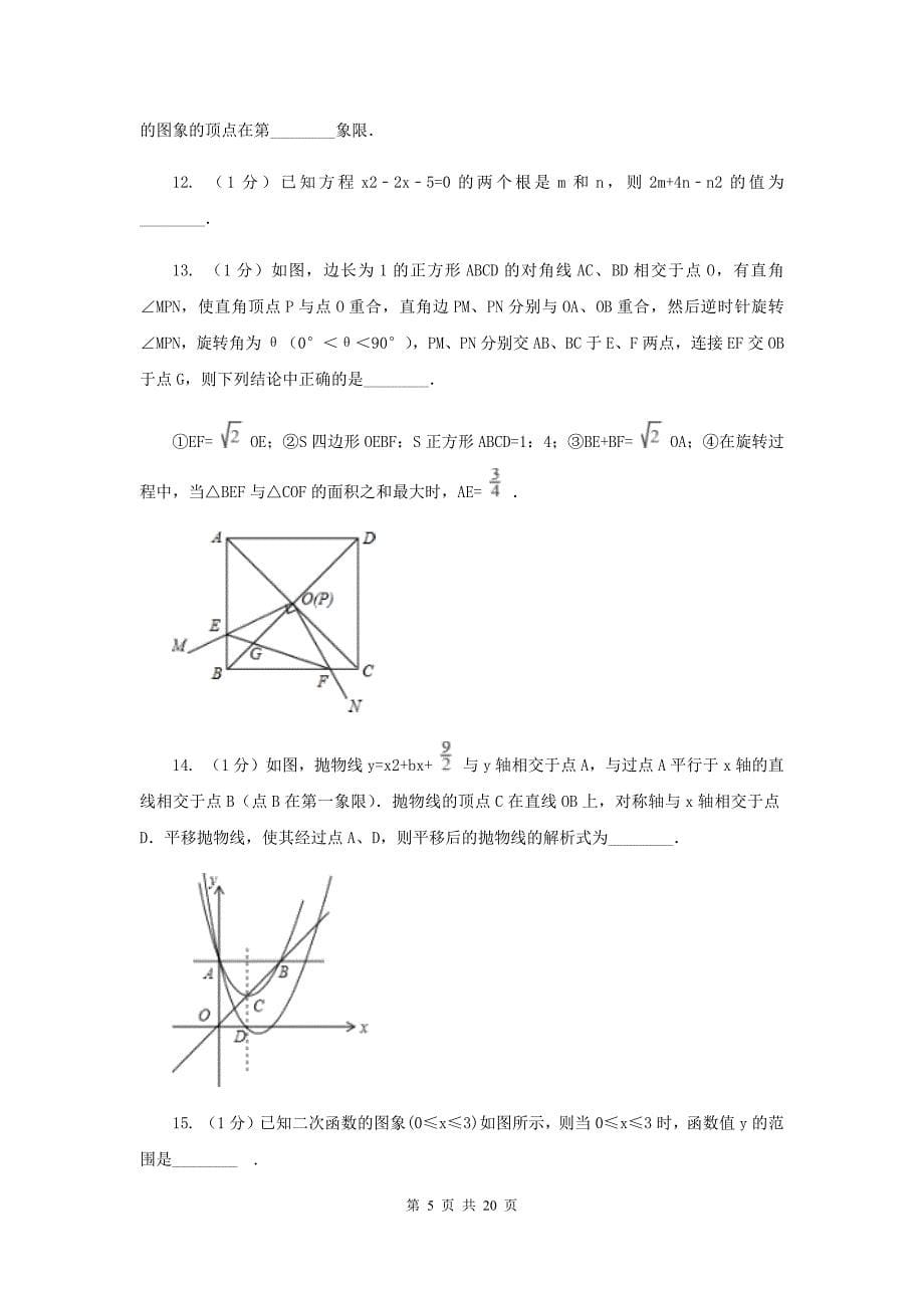 2020届中学九年级上学期期中数学试卷（II ）卷.doc_第5页