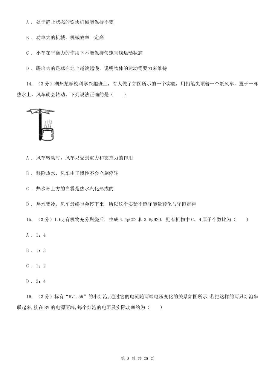 九年级下学期科学第一次月考试卷（I）卷.doc_第5页