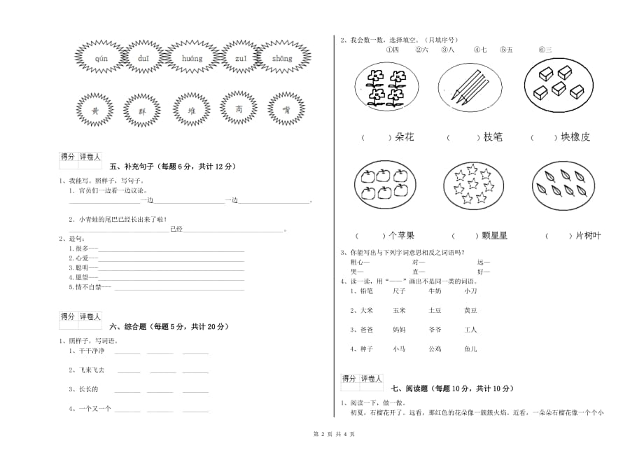 2019年一年级语文上学期月考试卷 湘教版（含答案）.doc_第2页