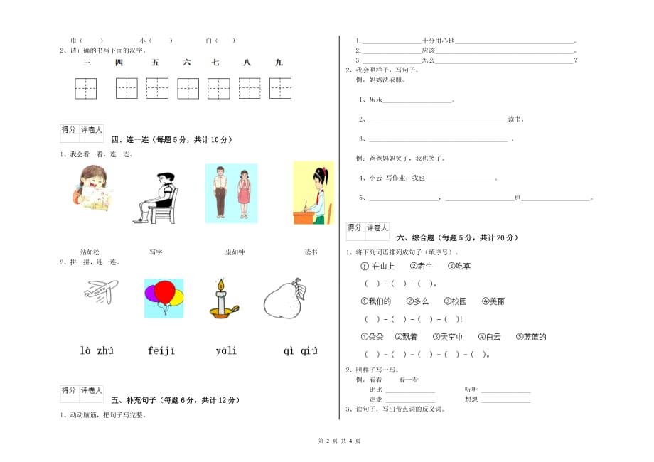 山东省实验小学一年级语文【上册】每周一练试卷 含答案.doc_第2页