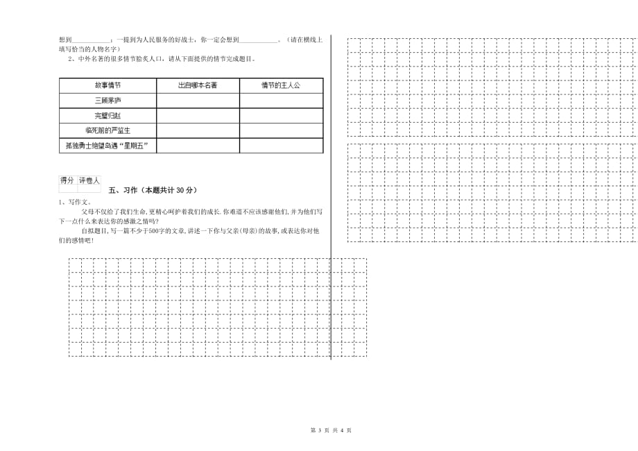 梅州市重点小学六年级语文下学期过关检测试题 含答案.doc_第3页