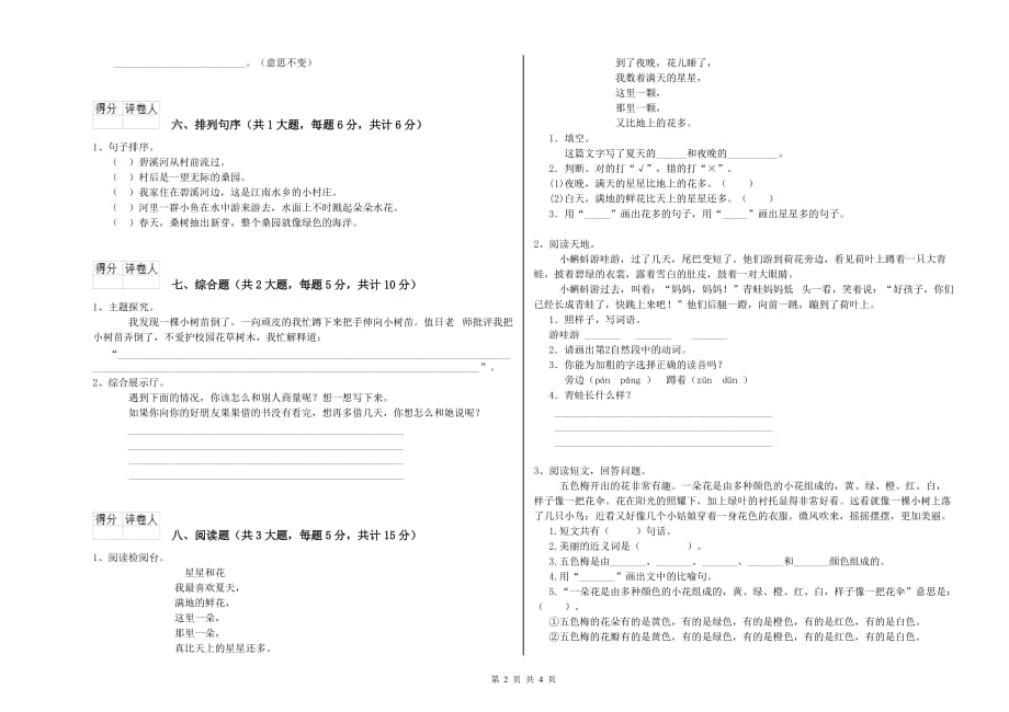 2020年重点小学二年级语文上学期过关练习试题D卷 附答案.doc_第2页