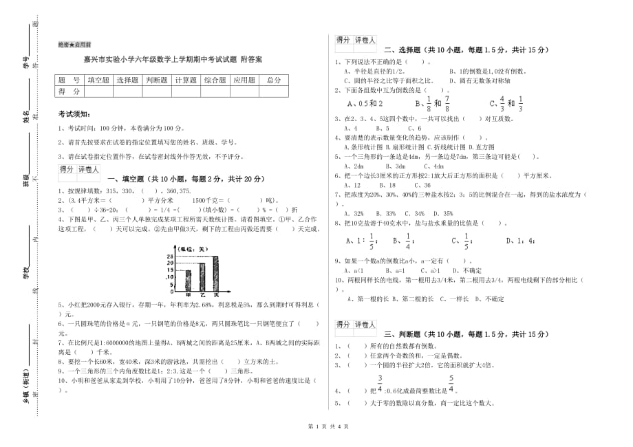 嘉兴市实验小学六年级数学上学期期中考试试题 附答案.doc_第1页