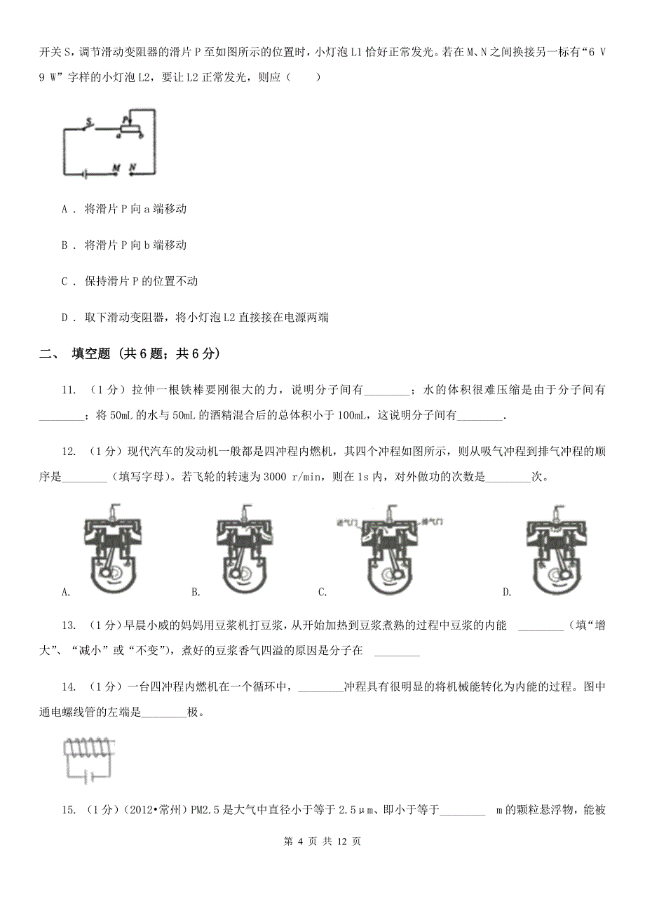 新人教版2020年九年级上学期物理9月月考试卷.doc_第4页