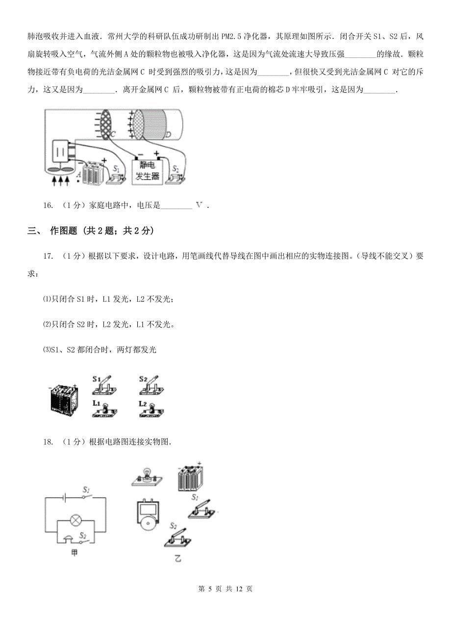 新人教版2020年九年级上学期物理9月月考试卷.doc_第5页