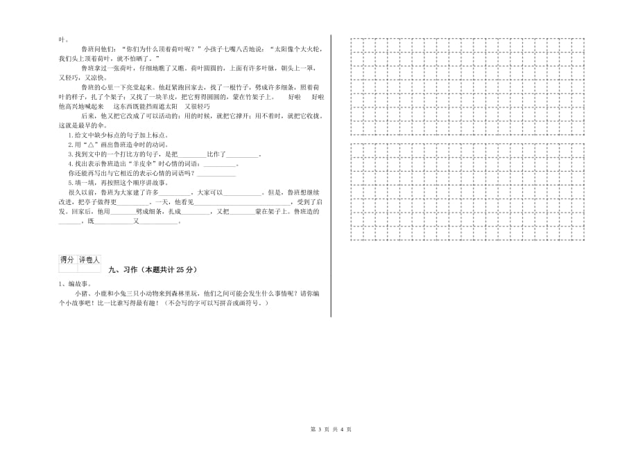 佳木斯市实验小学二年级语文下学期强化训练试题 含答案.doc_第3页