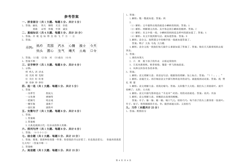 佳木斯市实验小学二年级语文下学期强化训练试题 含答案.doc_第4页