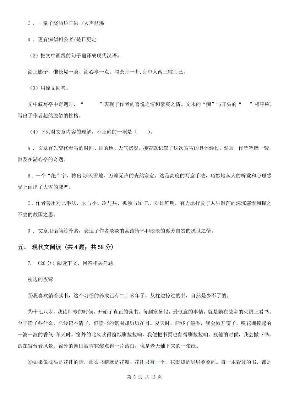 鄂教版语文中考适应性考试试卷C卷.doc_第3页