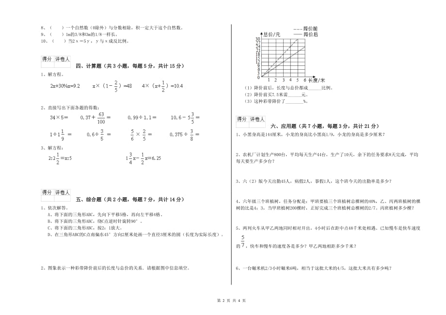 双鸭山市实验小学六年级数学下学期期末考试试题 附答案.doc_第2页