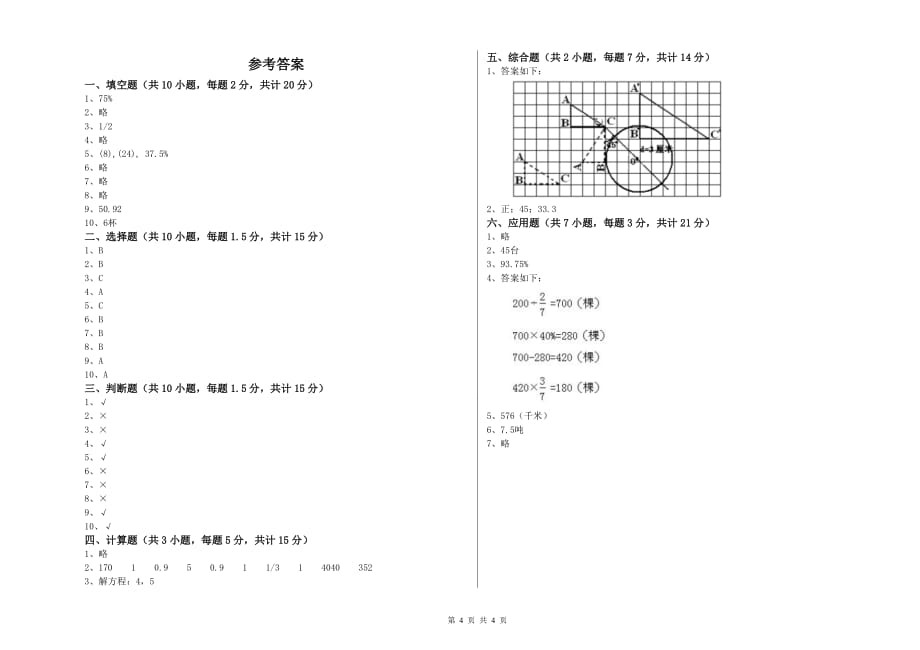 双鸭山市实验小学六年级数学下学期期末考试试题 附答案.doc_第4页