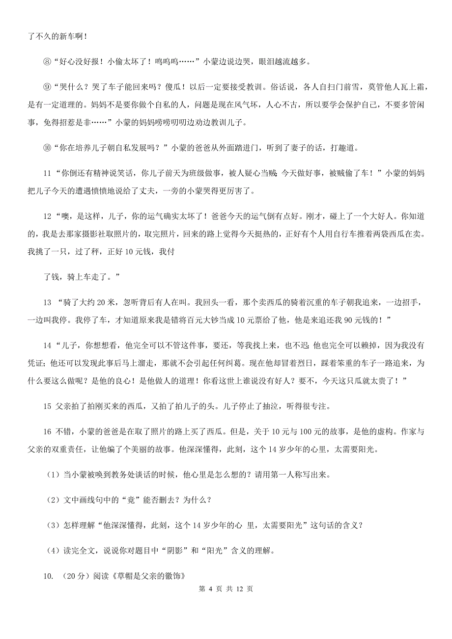 鲁教版2019-2020学年八年级上学期语文期中联合考试试卷（I）卷.doc_第4页