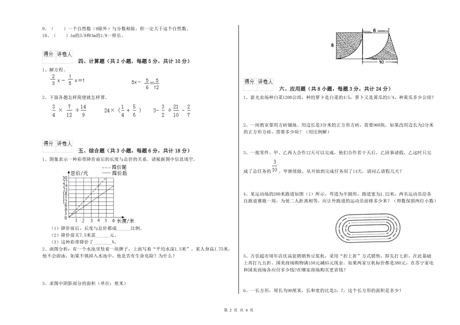 实验小学小升初数学提升训练试卷D卷 江苏版（含答案）.doc_第2页