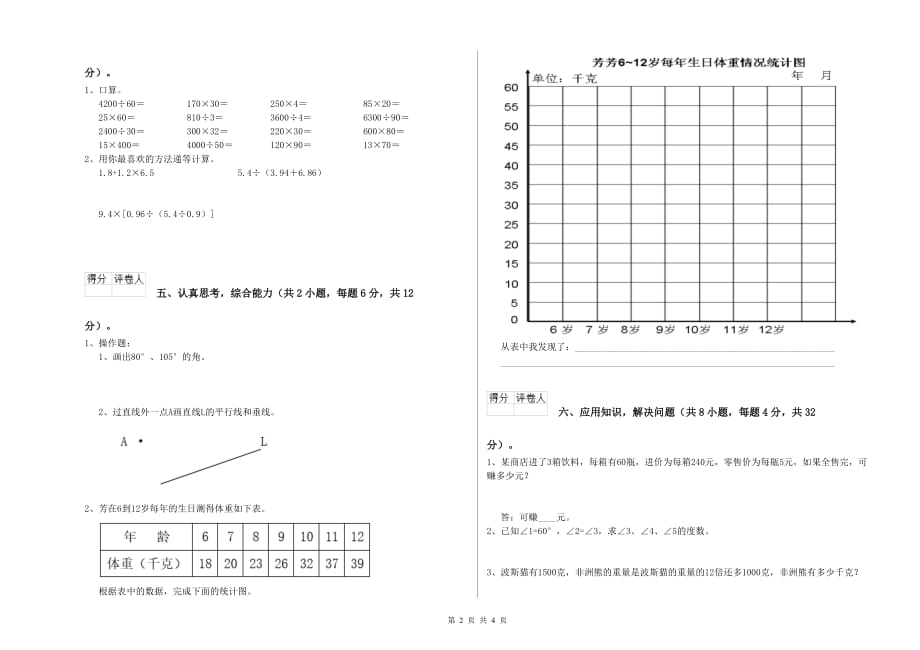 2019年四年级数学【上册】过关检测试卷B卷 附解析.doc_第2页