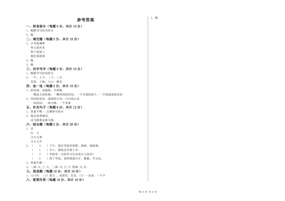 2019年一年级语文上学期每周一练试卷 人教版（含答案）.doc_第4页