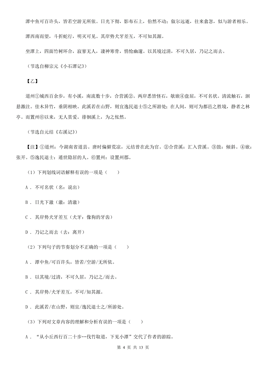 新人教版2019-2020学年七年级下学期语文期末统考模拟试卷.doc_第4页