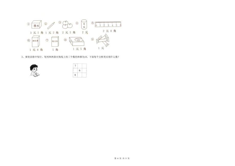 2020年一年级数学下学期期末考试试卷A卷 附解析.doc_第4页