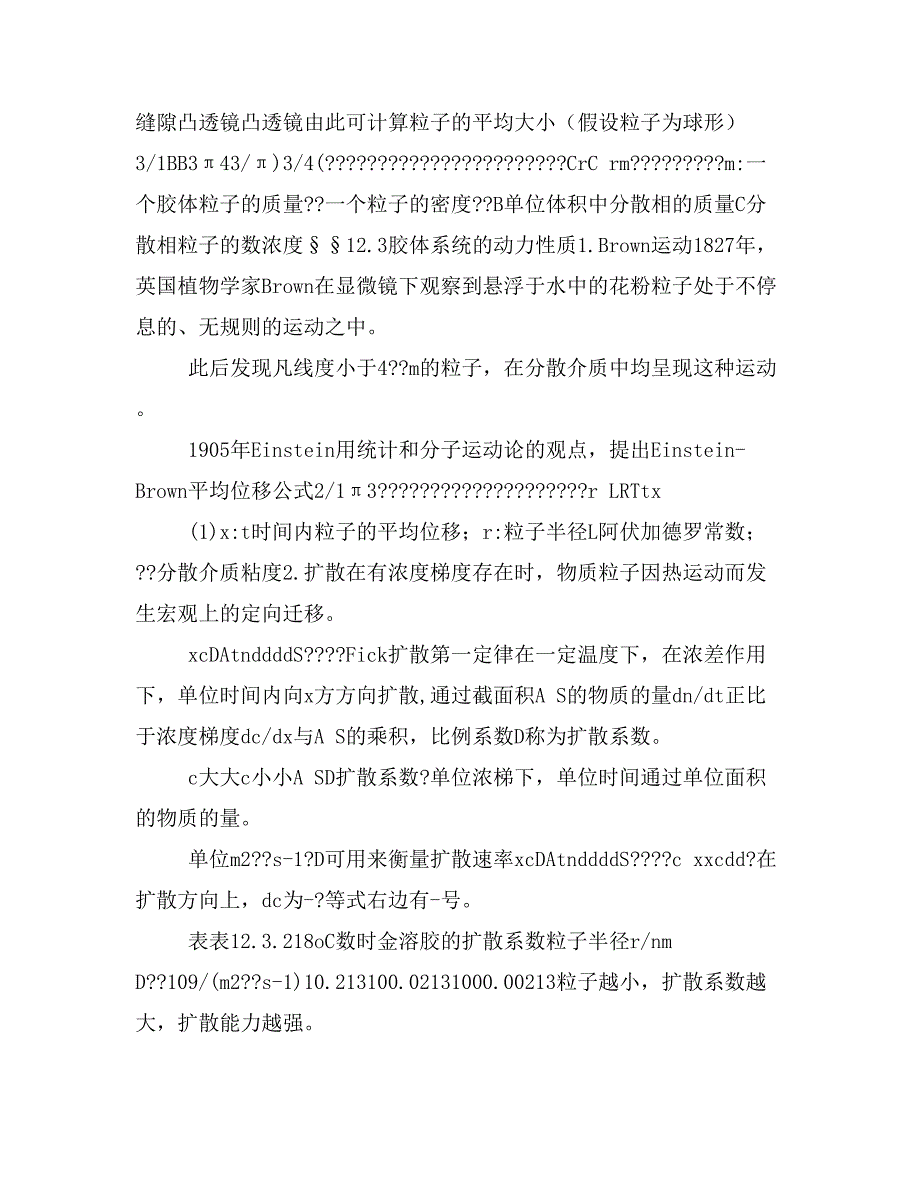 第十二章胶体化学定稿教学教材_第3页