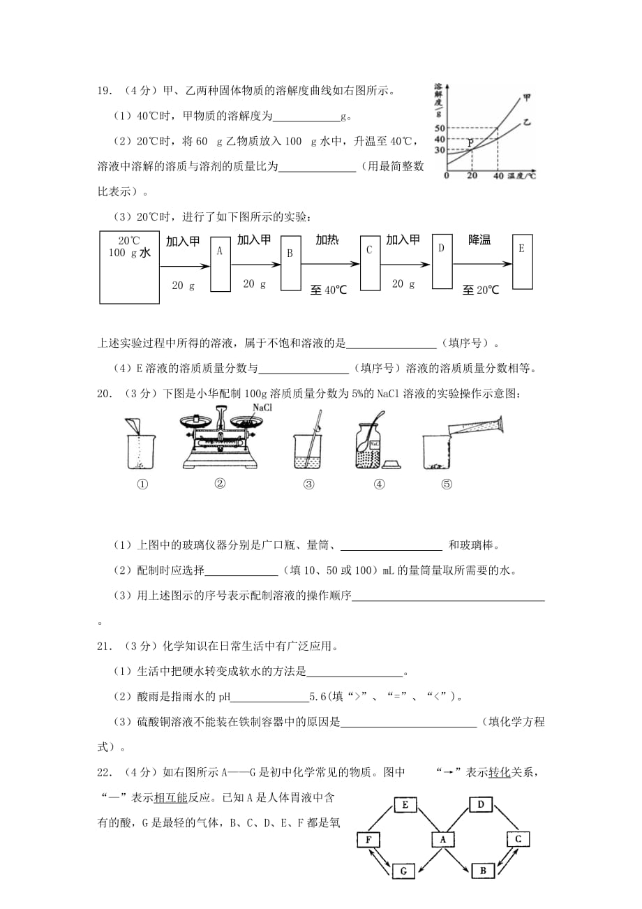 2019-2020年中考化学一模试题（III）.doc_第4页