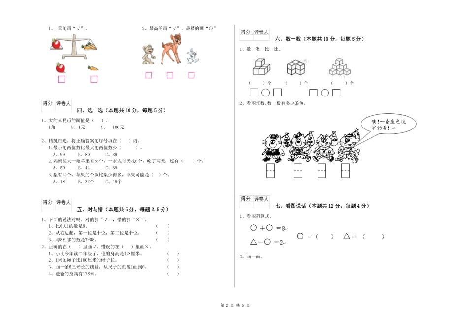 上海教育版2020年一年级数学下学期综合练习试卷 附解析.doc_第2页
