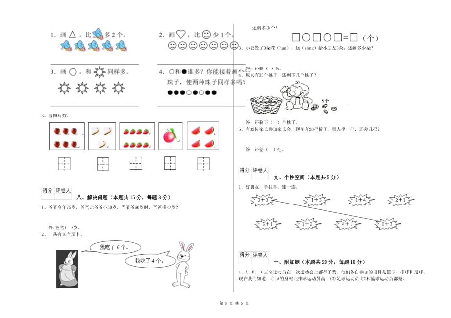 上海教育版2020年一年级数学下学期综合练习试卷 附解析.doc_第3页